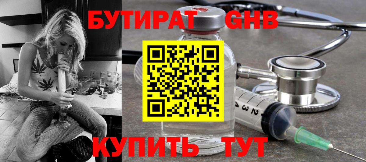 БУТИРАТ  БУТИРАТ BDO  Вход с VPN  Надым 