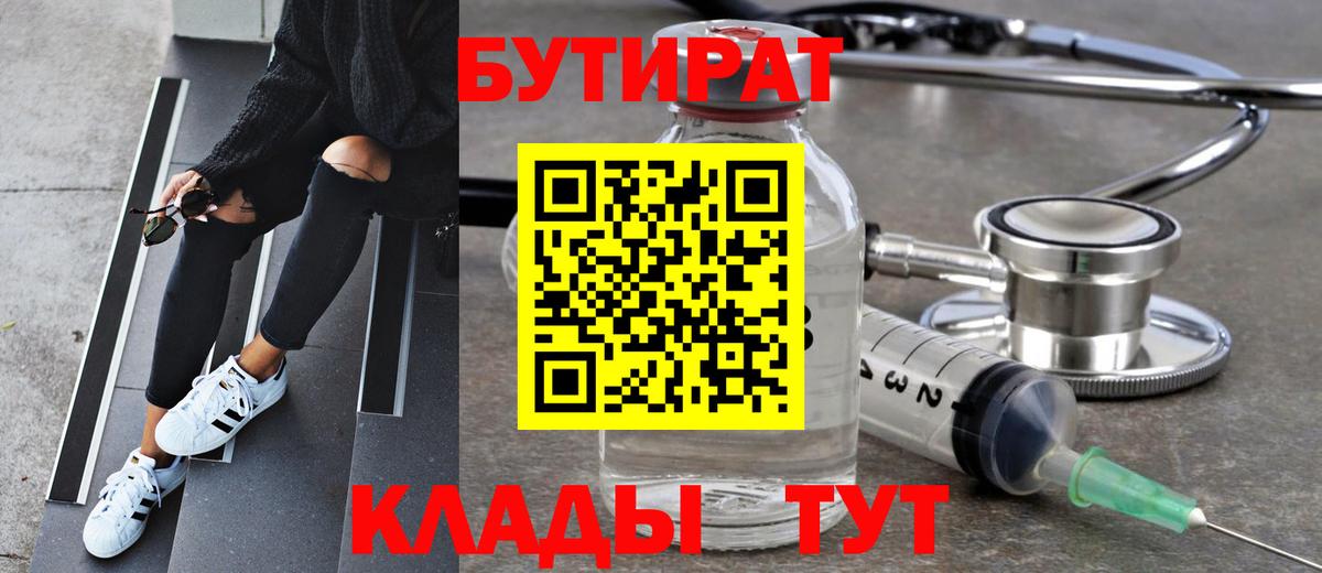 БУТИРАТ бутандиол Надым