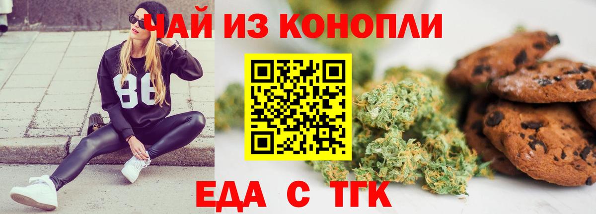 Печенье с ТГК конопля  Вход с VPN  Надым 