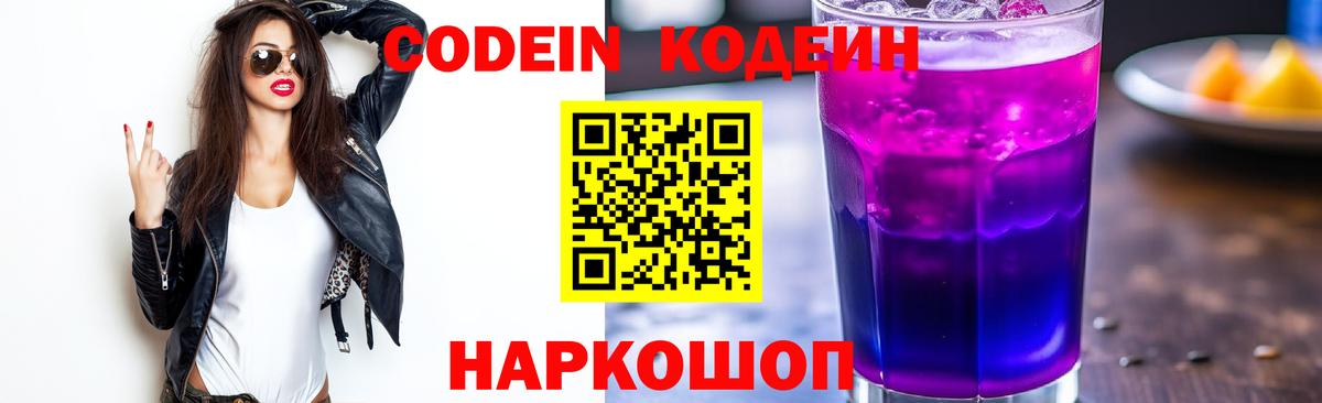 Кодеиновый сироп Lean напиток Lean (лин)  Вход с VPN  сколько стоит  Надым 