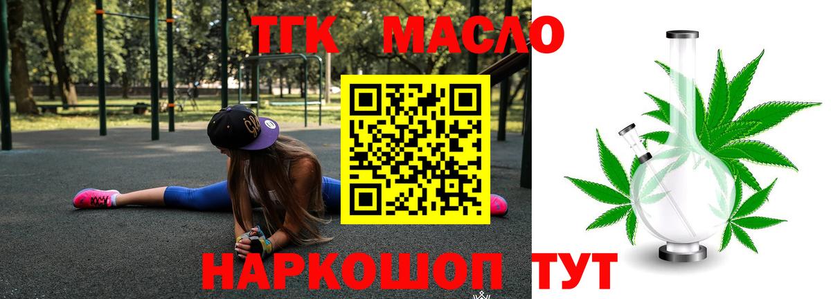 Надым  ТГК вейп с тгк  Вход с VPN  Дистиллят ТГК вейп с тгк 