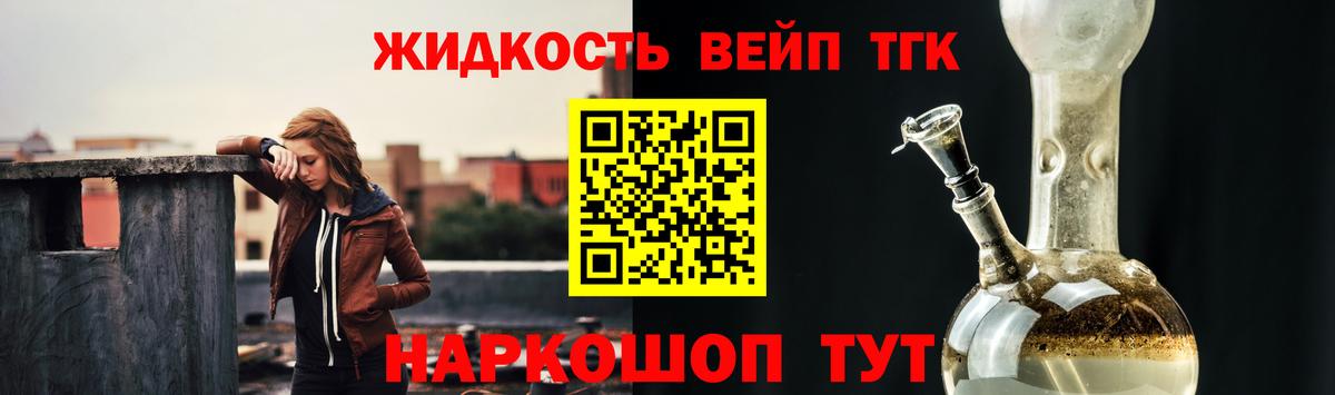 ТГК вейп с тгк Надым